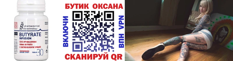 Купить закладки  Георгиевск  Бутират Butirat 