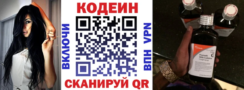 Кодеин Purple Drank  Купить где  Георгиевск 